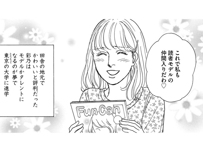 「スカウト待ち」上京大学生はキラキラ生活【＃映えてる私最高 #７】