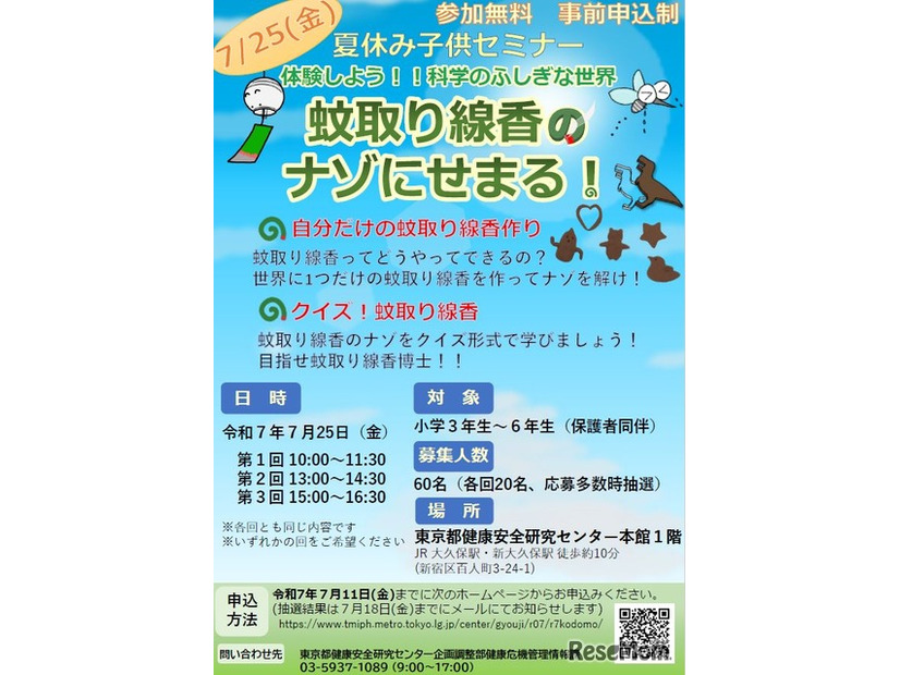 夏休み子供セミナー「蚊取り線香のナゾにせまる！」
