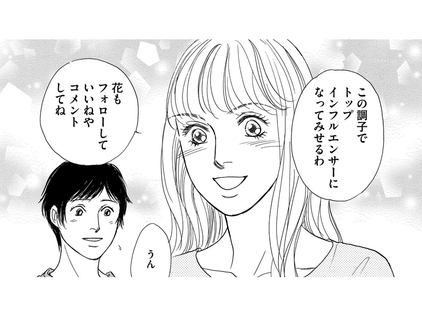 「次はインフルエンサーを目指す」元読モ【＃映えてる私最高 #９】
