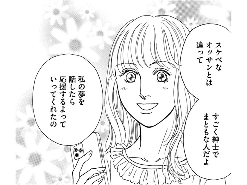 グラマーを続けるために「パパ活」始めたよ【＃映えてる私最高 #11】