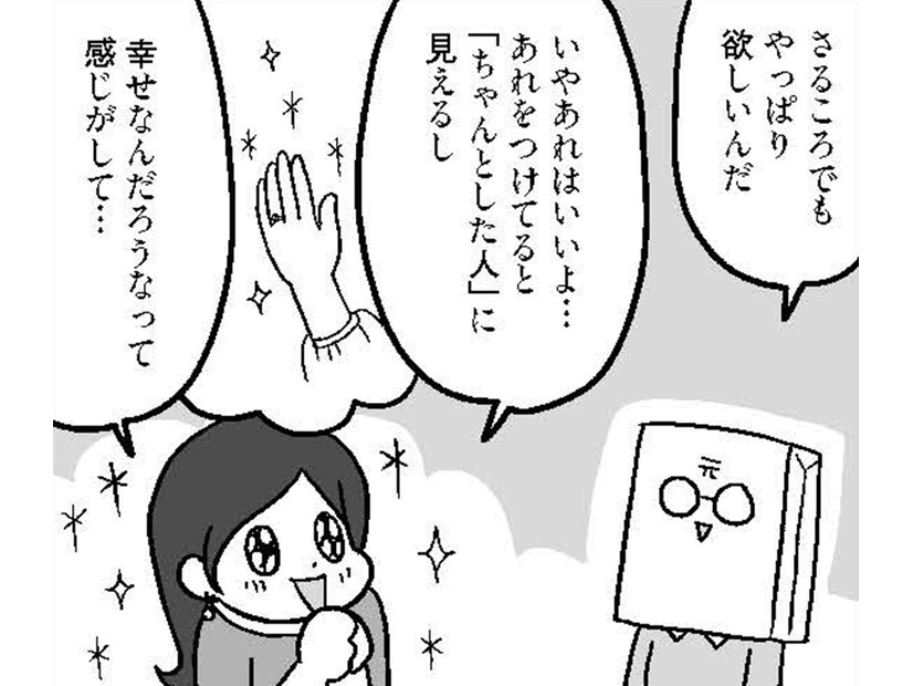 婚約指輪に結納、やることが沢山！結婚が決まった途端 心のモヤモヤが晴れた！【結婚さえできればいいと思っていたけど #７ 】