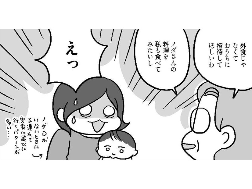 プレッシャーが半端ない？私の両親のためにおもてなし料理を作る夫【どんどん仲良くなる夫婦は家事をうまく分担している。  #７】