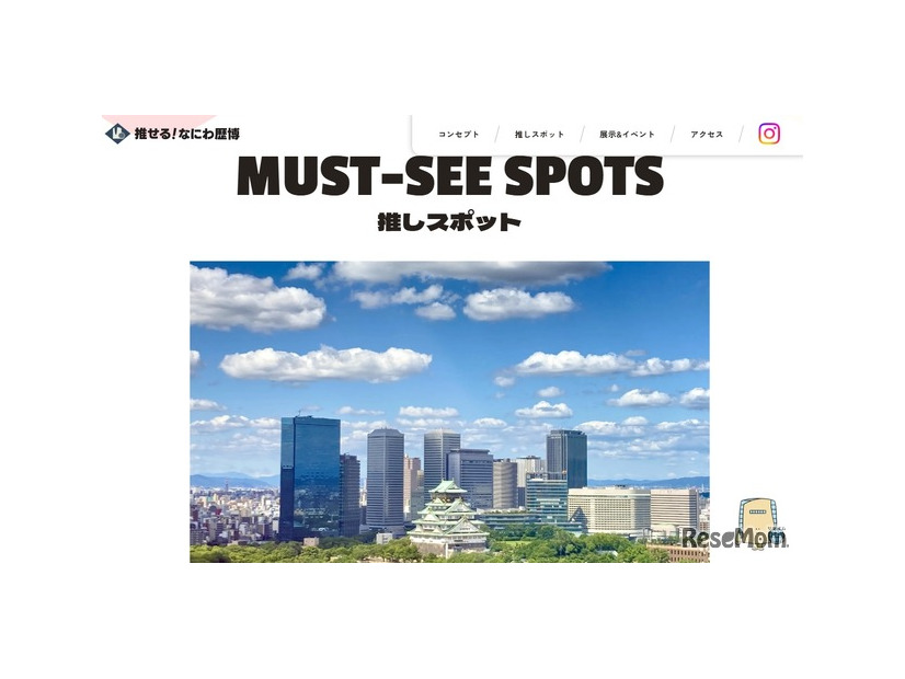 推せる！なにわ歴博