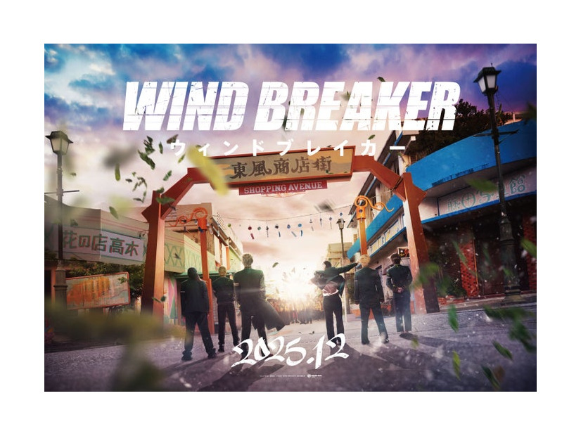 映画『WIND BREAKER／ウィンドブレイカー』ファーストルック画像（C）にいさとる／講談社　（C）2025「WIND BREAKER」製作委員会