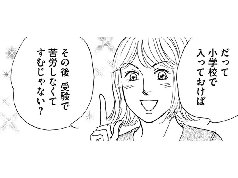 上京社宅ママが「小受させようかな」と言い出した【＃映えてる私最高 #15】