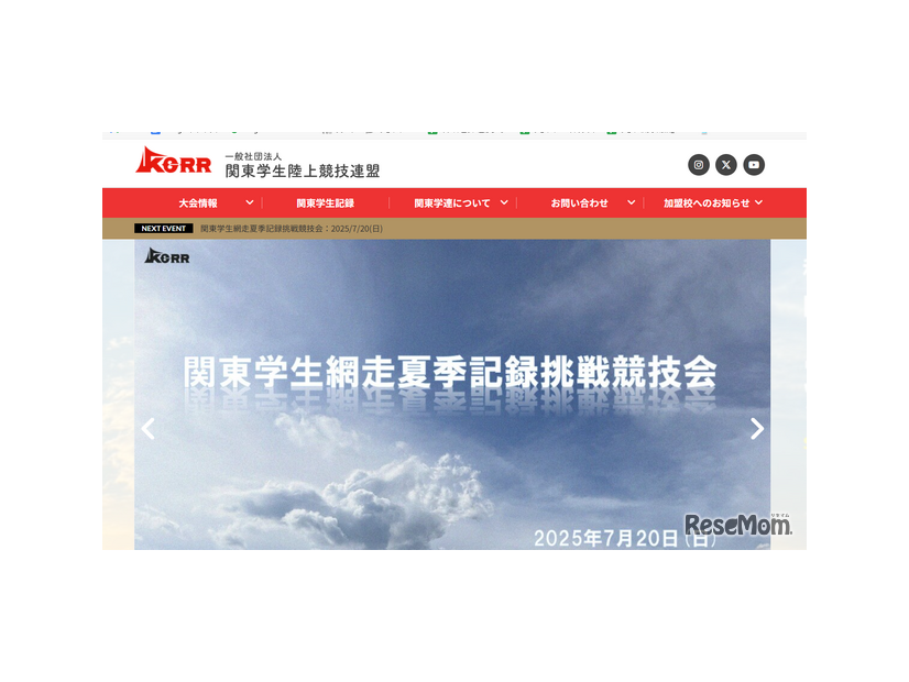 関東学生陸上競技連盟