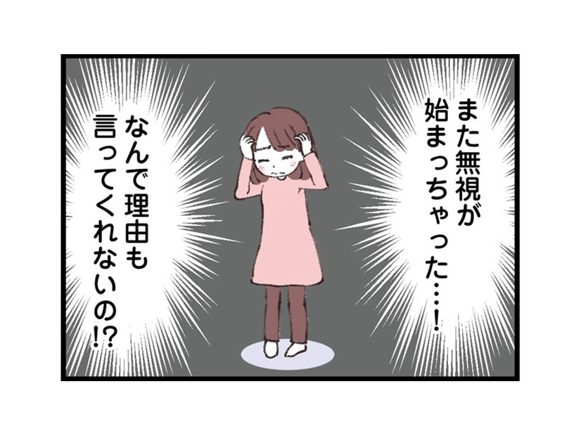 モラハラ夫の顔色を伺う毎日…さらに義母の突撃訪問が追い打ちをかける！【娘の水泳教室で不倫してた夫を捨てるまで  #４】