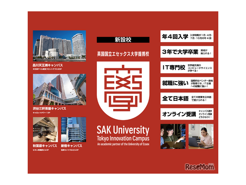 SAK University東京イノベーションキャンパス