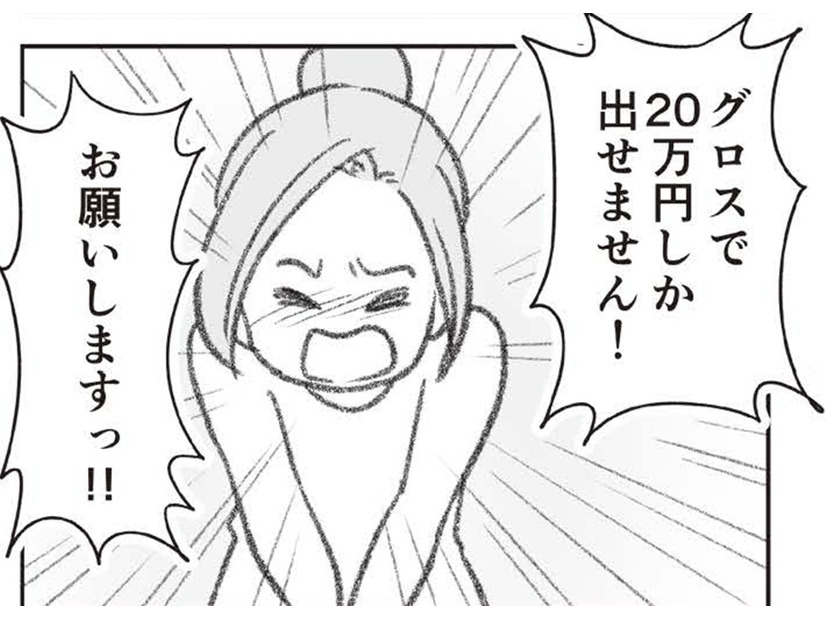良さそうな探偵事務所、見つけた。「総額20万円」までしか使えない…足りる？【探偵をつけて浮気に完全勝利する #10】
