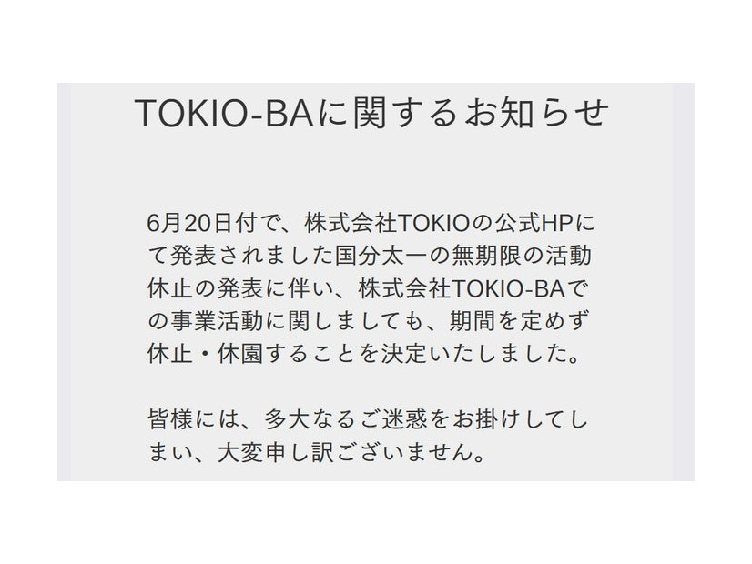 TOKIO-BA公式サイトより