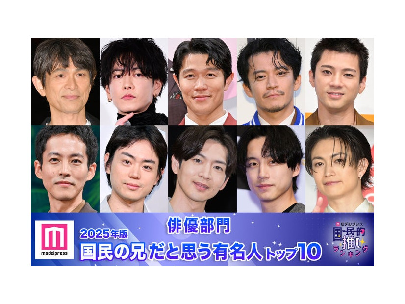 （上段左から）江口洋介、佐藤健、鈴木亮平、小栗旬、山田裕貴（下段左から）松坂桃李、菅田将暉、松下洸平、坂口健太郎、綱啓永（C）モデルプレス