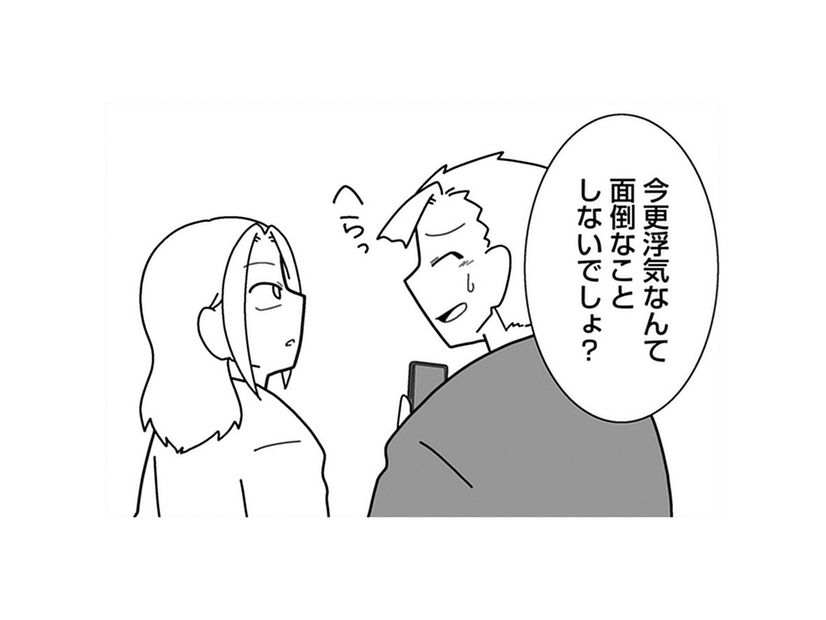 自分は浮気しても、妻の浮気は許さない？ 夫の自分勝手な言い分に怒り心頭【浮気公認夫婦です。私たちの歪んだ結婚生活 #５】