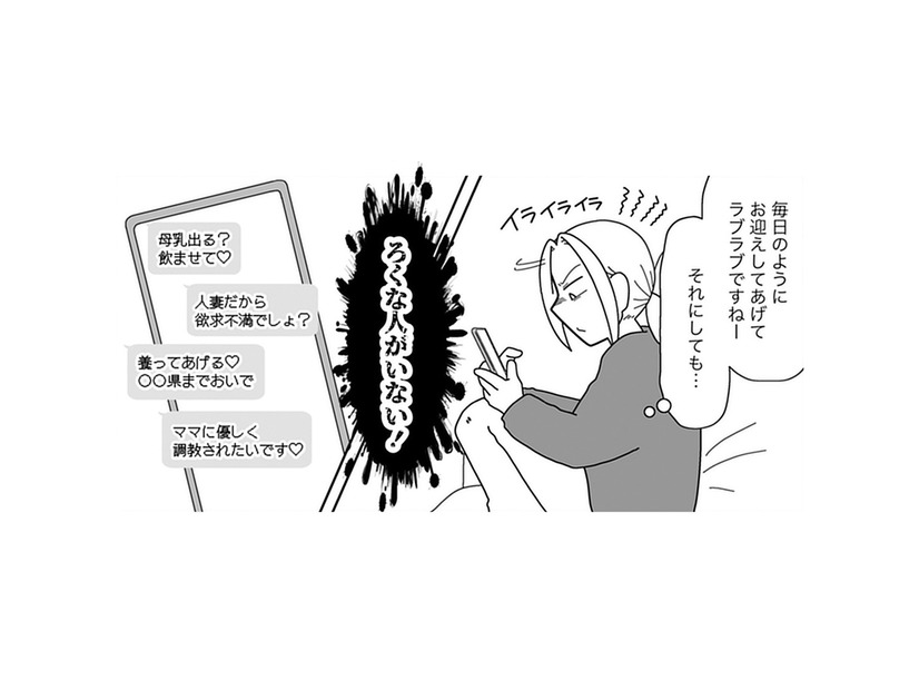 子持ち主婦は浮気できない？ 試しに出会い系アプリに登録すると…【浮気公認夫婦です。私たちの歪んだ結婚生活 #６】