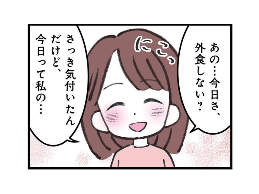 「今日って私の…」贈り物で気付いた特別な日。でも、モラハラ夫の反応は…【娘の水泳教室で不倫してた夫を捨てるまで  #６】