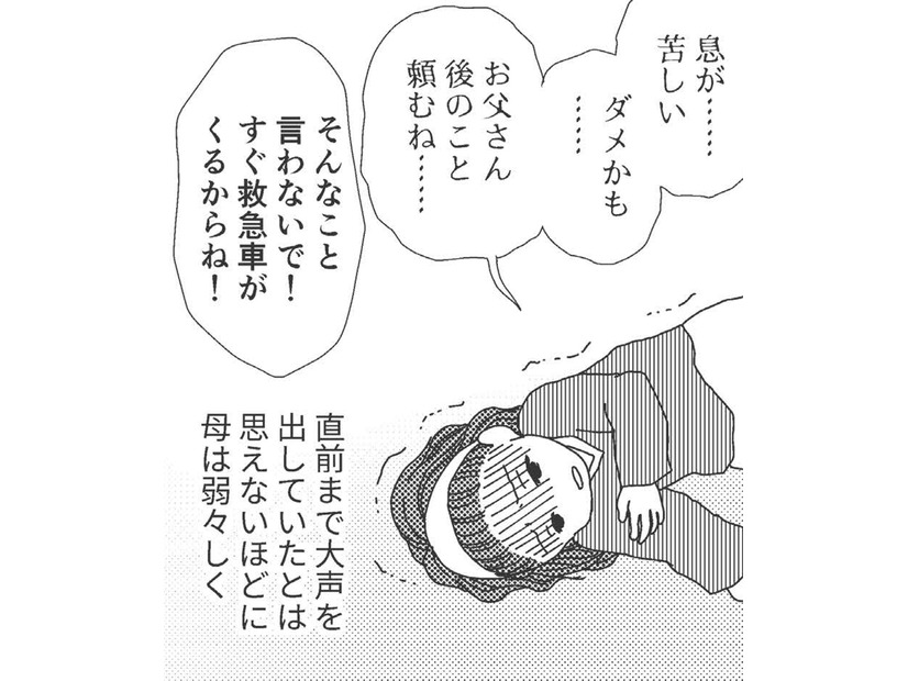 突然倒れた母、もう限界だった。もっと私がしっかり母を支えなければ！【毒親絶縁日記 ＃10】