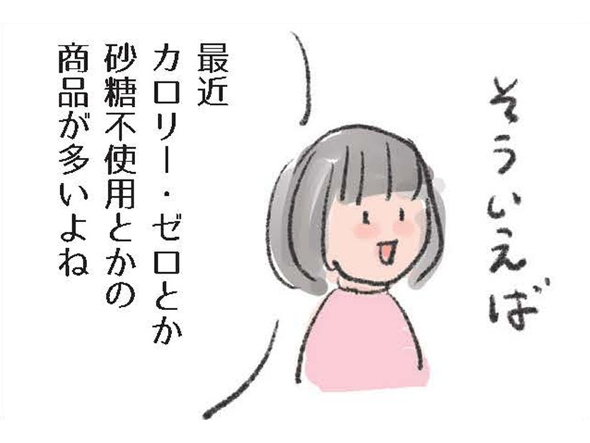 「砂糖不使用」に隠されたワナ。カロリーゼロなのに甘いのはなぜ？【激せまキッチンで楽ウマごはん #９】