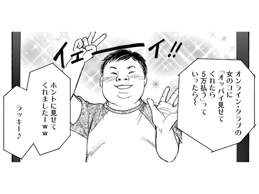 晒し垢が裸を流出…再び生活に困窮した友人が取った行動とは【＃映えてる私最高 #28】