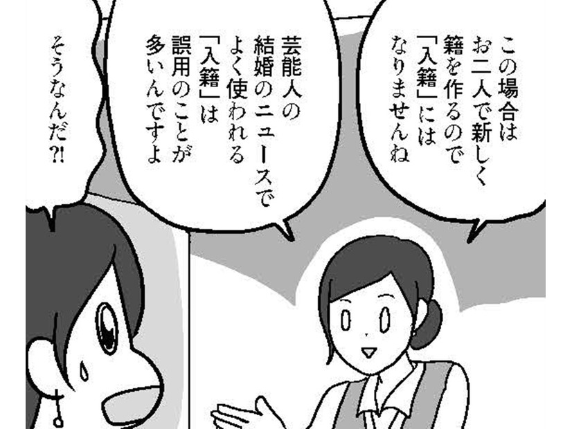 「入籍って間違いだったの？」芸能ニュースでよく使われる入籍は誤用のことが多いって？【結婚さえできればいいと思っていたけど #９ 】