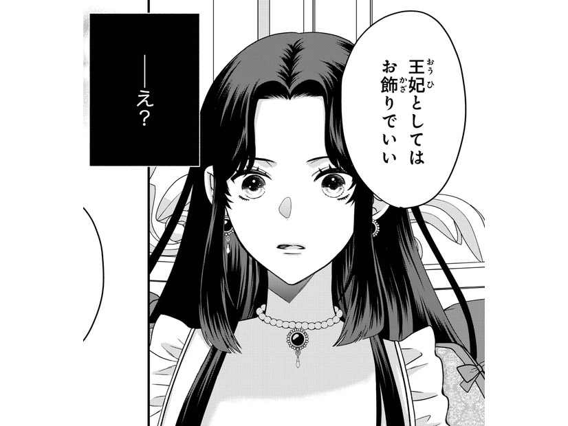 「王妃としてはお飾りでいい。君に頼みたいのは」国王が提示した条件とは【双子王子の継母になりまして #12】