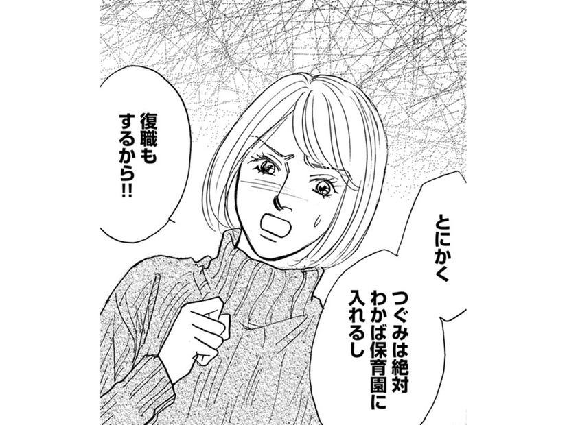 家の前の保育園に入れなければ意味がない!?【＃映えてる私最高 #33】