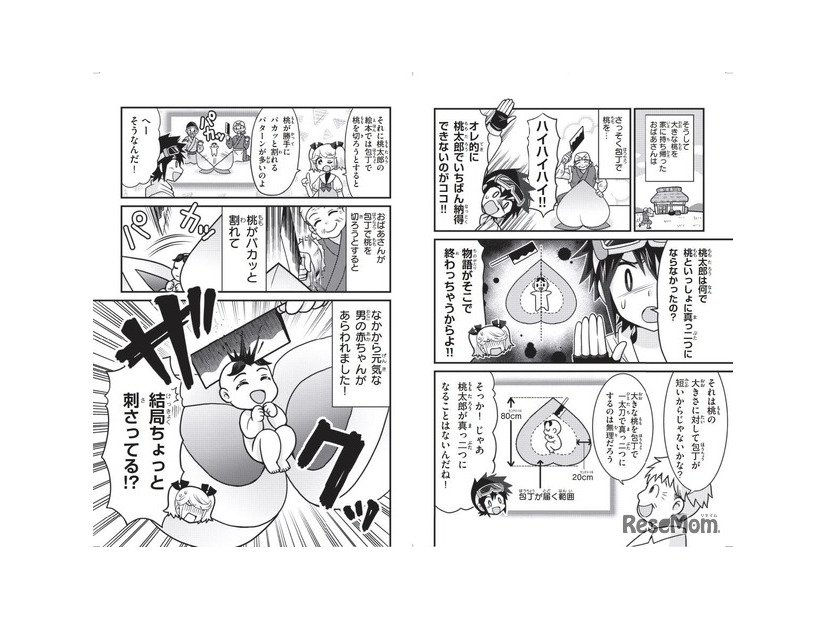 集英社最強科学まんが「もしも桃太郎のおばあさんがマッチョだったら」
