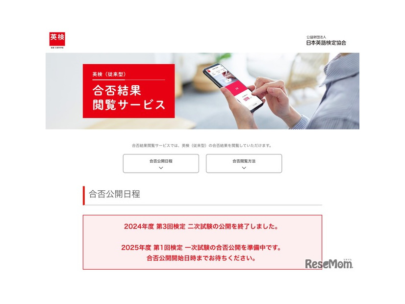 合否結果閲覧サービス