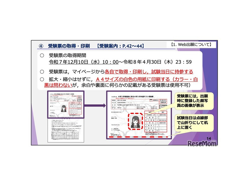 受験票の取得・印刷について