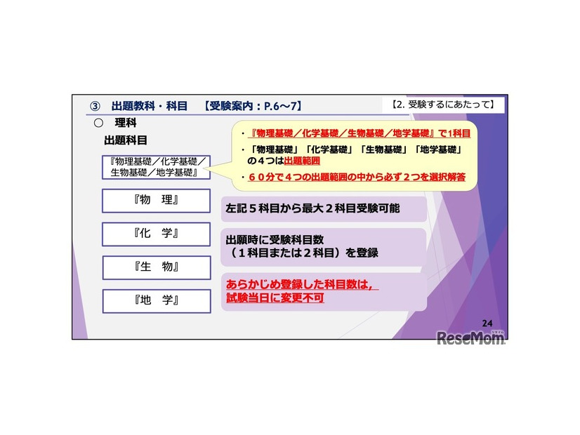 理科の注意点