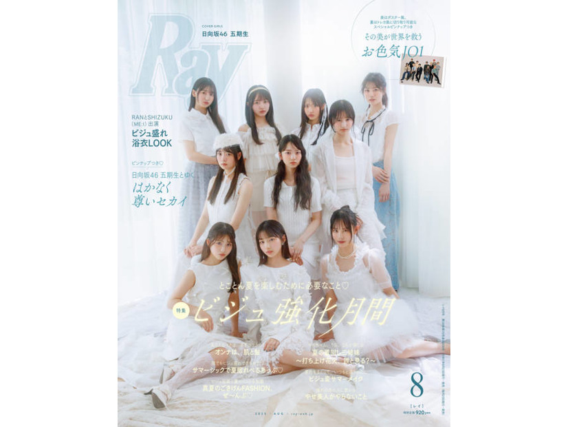 日向坂46の5期生が甘く可憐なホワイトコーデを披露！まだ見せたことのない新鮮な魅力がたっぷり