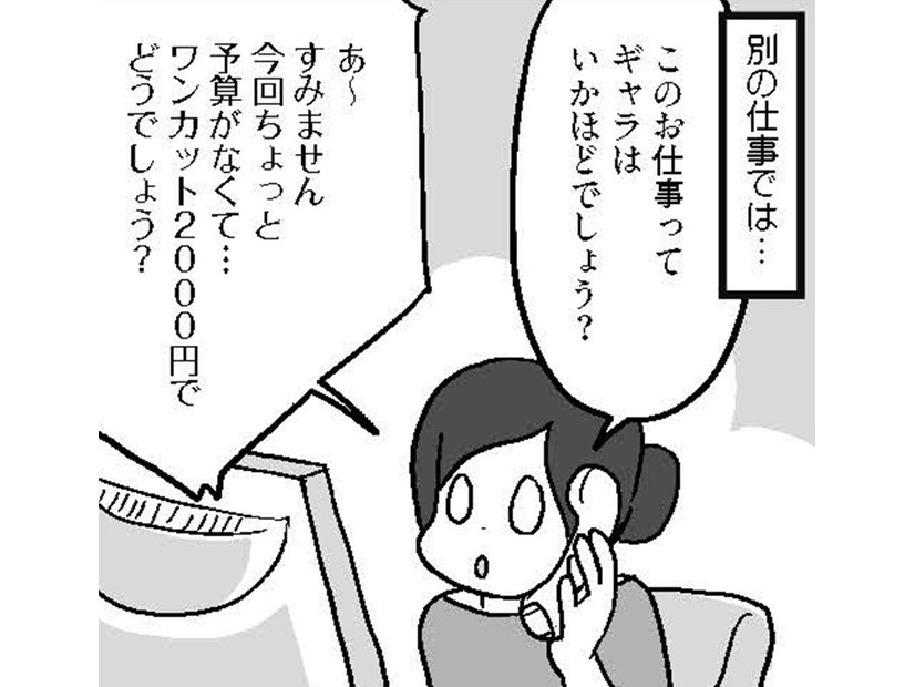 結婚したら仕事のギャラや飲みのお誘いまで減る？なんだかモヤモヤする【結婚さえできればいいと思っていたけど #11 】