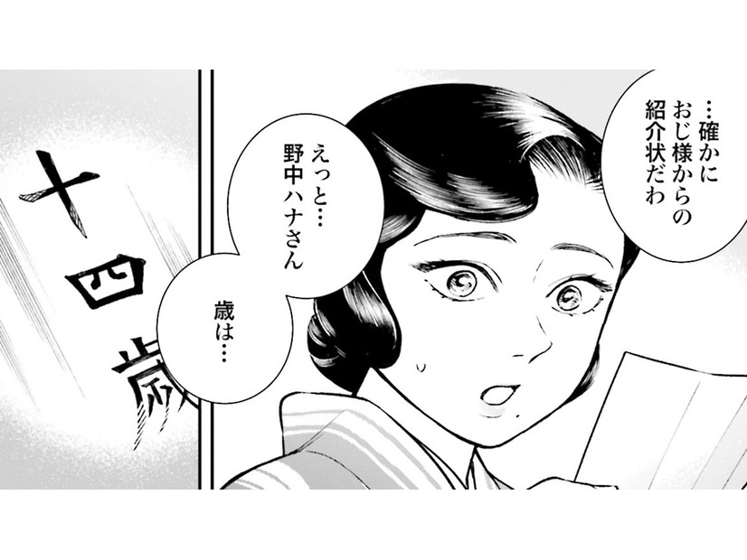 「14歳の女中さん？」親戚から紹介されたのが、まさかの小さな女の子だった件【うちのちいさな女中さん #４】