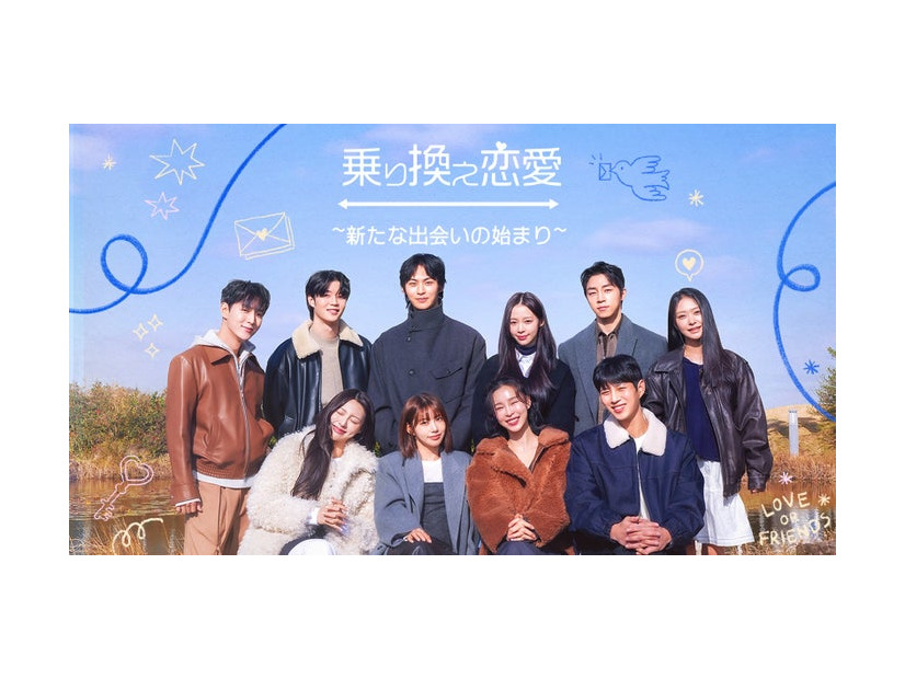 「乗り換え恋愛～新たな出会いの始まり～」キービジュアル（C）TVING Co.， Ltd， All Rights Reserved.