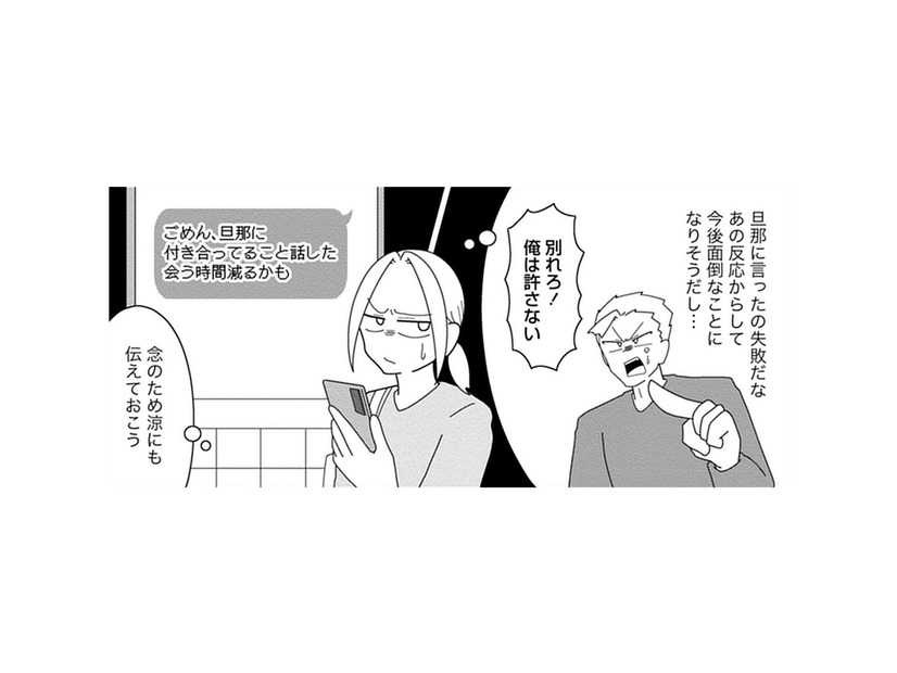 浮気公認だけど既婚者はNG！ 妻と浮気相手を別れさせる方法を模索【浮気公認夫婦です。私たちの歪んだ結婚生活 #11】