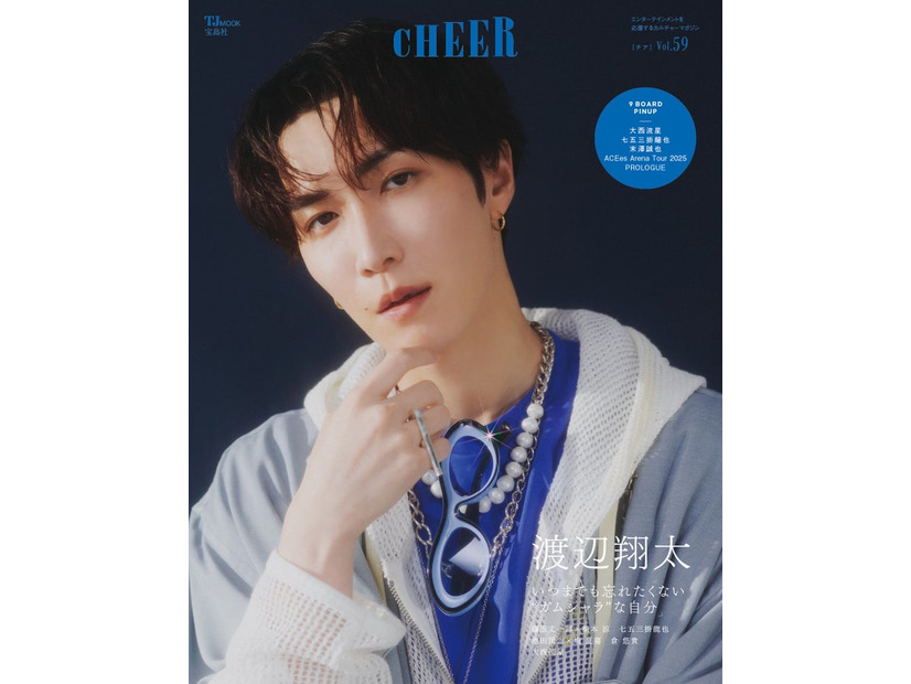 「CHEER（チア）Vol.59」（7月1日発売）表紙：渡辺翔太（画像提供：宝島社）