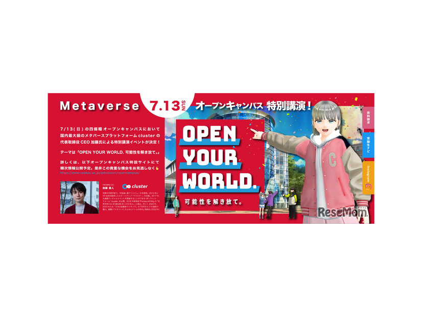 オープンキャンパス