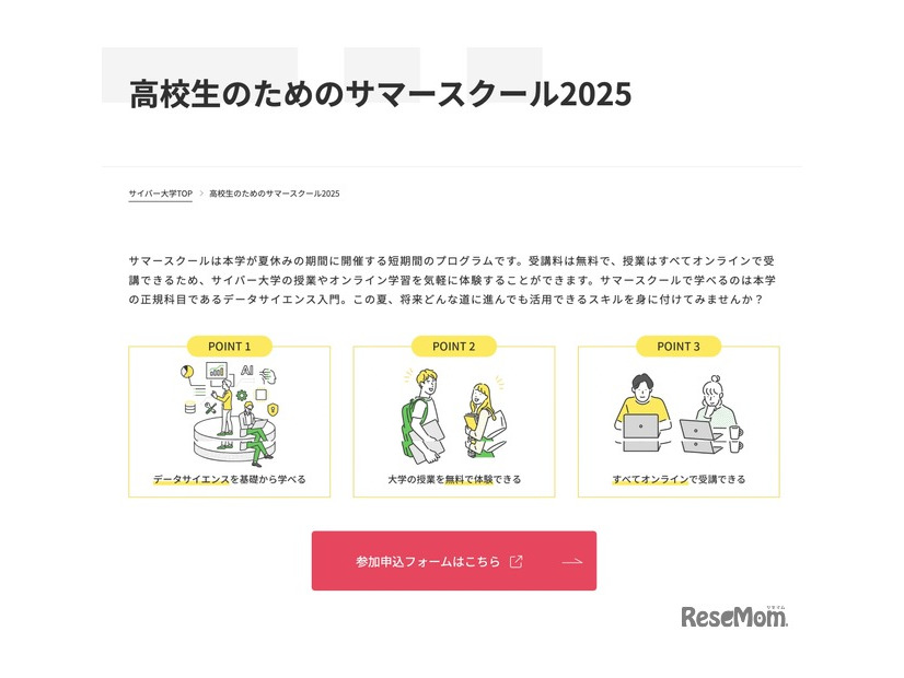 高校生のためのサマースクール2025