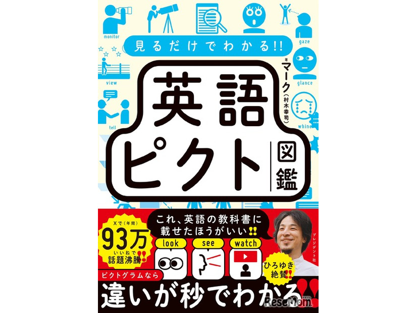 ひろゆき氏が「教科書に載せた方が良い」と言った、英語難民の作った学習本