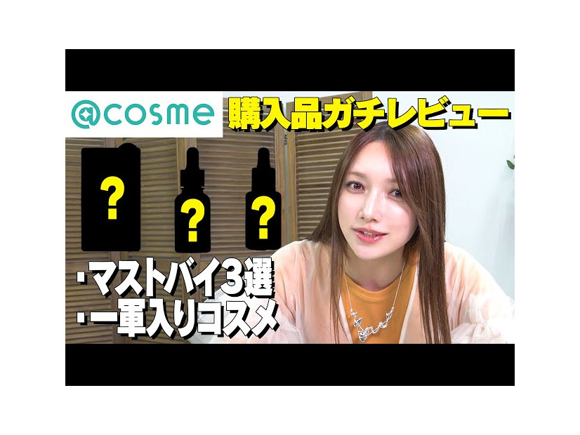 後藤真希「買ってよかった」肌の変化を実感！美白系美容液