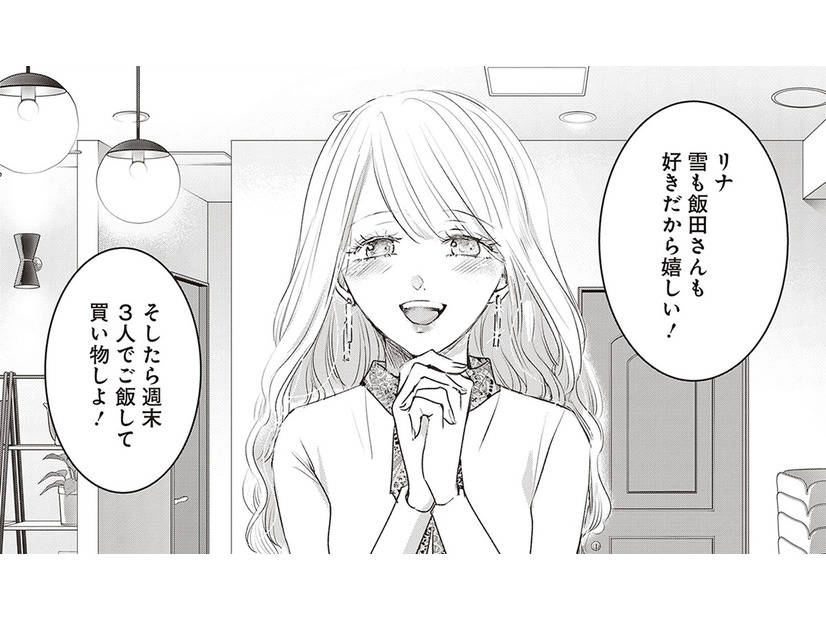 友だちからの久しぶりの連絡。心配してたのに「パパ活」の誘いですか。【明日、私は誰かのカノジョ＃44】