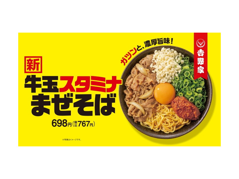 牛玉スタミナまぜそば／提供画像