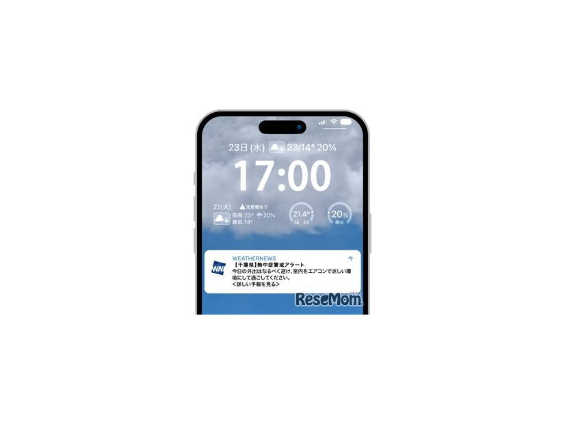 お天気アプリ「ウェザーニュース」