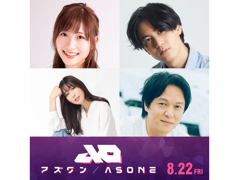 （上段左から）白石晴香、武内駿輔（下段左から）日笠陽子、丸山隆平（C）SQUARE ENIX, SUNRISE（C）ASONE製作委員会