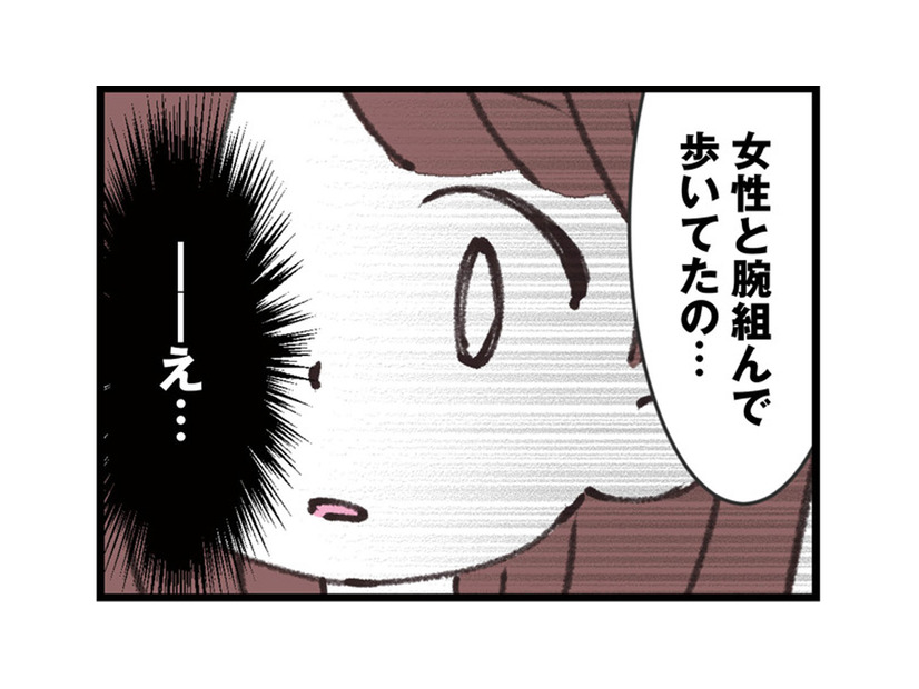「夫が女性と腕を組んで歩いていた」と目撃証言が!? 友人の証言に思わず動揺…【娘の水泳教室で不倫してた夫を捨てるまで  #15】