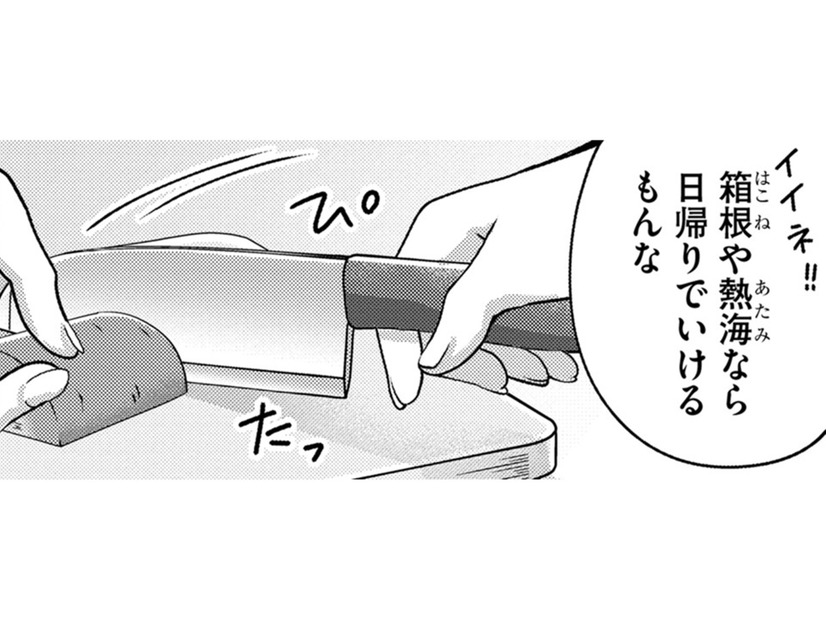 結婚記念日旅行が日帰り⁉　夫にモヤる【嗤うサレ妻 #17】