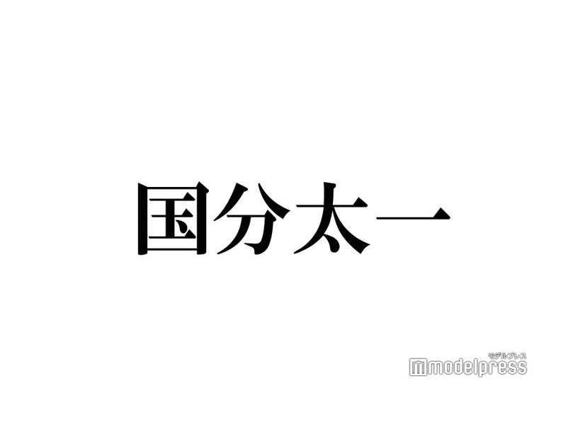 「国分太一 Radio Box」番組終了「諸般の事情を総合的に判断した結果」