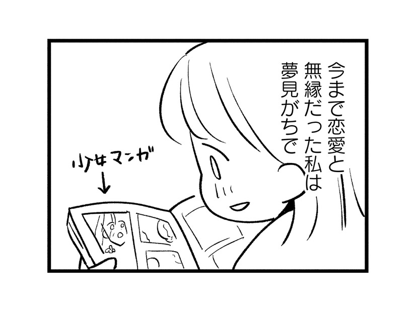 今まで恋愛に無縁だった私。憧れの彼と距離を縮めるため積極的にアタック！【40キロ痩せても幸せになれなかった話 #６】