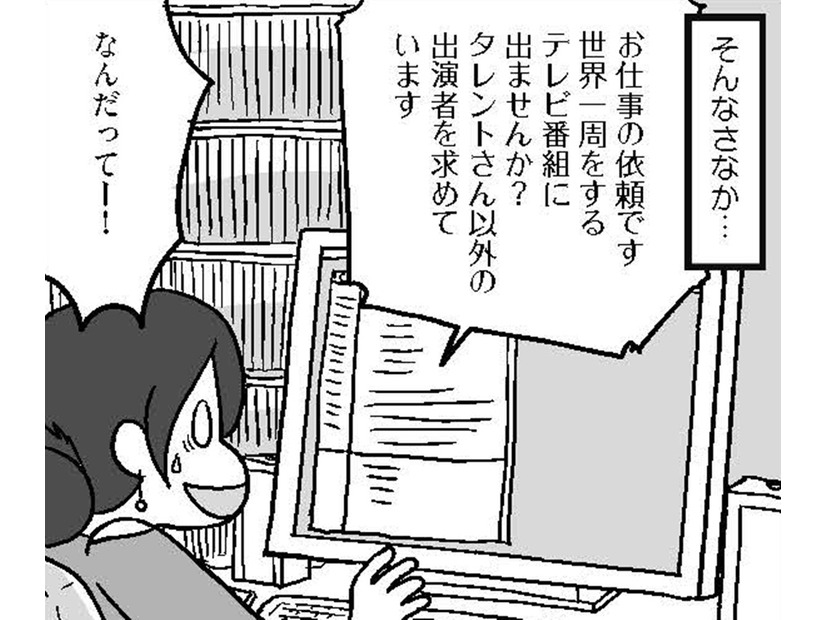 仕事のやる気を見せたい！そんな中世界一周旅行の仕事が舞い込んできたけど【結婚さえできればいいと思っていたけど #13 】