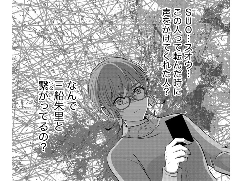 ナンパしてきた男と、夫の浮気相手(仮)が繋がってる⁉【嗤うサレ妻 #26】