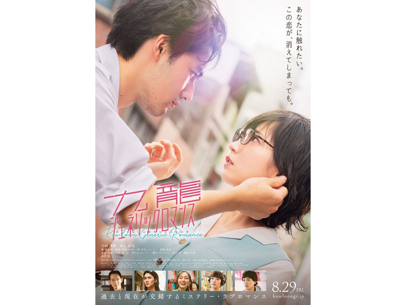 「九龍ジェネリックロマンス」メインビジュアル（C）眉月じゅん／集英社・映画「九龍ジェネリックロマンス」製作委員会