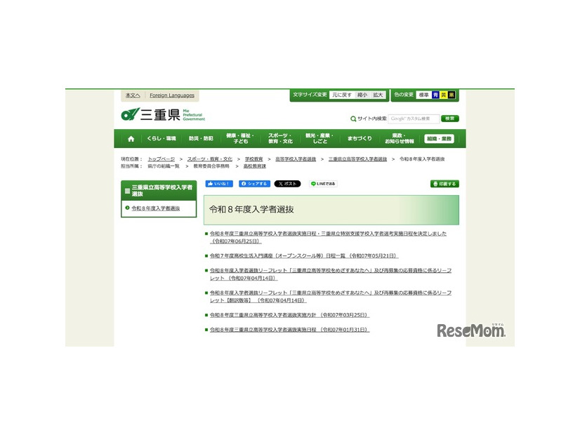 令和8年度入学者選抜情報